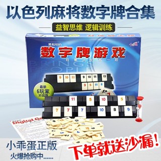 💥低價好物💥拉密 以色列麻將 旅行袋裝版 拉密數字牌 兒童拉密 桌遊 益智遊戲 數字麻將 以色列數字牌 家庭版