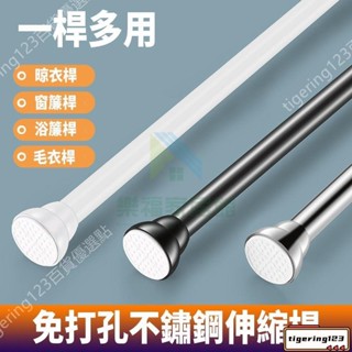 伸縮杆 窗簾桿 門簾桿 自由伸縮桿 晾衣杆 家用免打孔伸縮杆 撐衣杆 衣櫃掛衣杆 陽臺晾衣杆 收納桿 陽臺橫桿