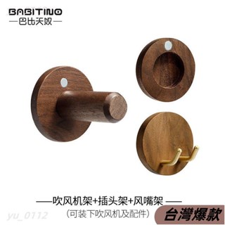 ♡臺灣熱賣♡適用Dyson戴森吹風機支架免打孔掛架風筒收納架理髮店架 黑胡桃架 L0Zs117