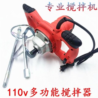 &優質商品&110v工業水泥攪拌機油漆塗料膩子粉手持電動混凝土水鉆打灰美規標