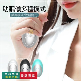 臺灣出貨🔥睡眠儀器 秒睡神器 失眠智慧睡眠儀 大人小孩通用 手握助眠 晝夜兩用 睡眠儀器 手部物理脈衝 助眠神器