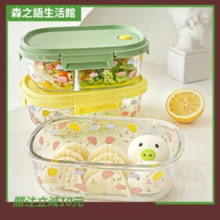 🎇桃園出貨+收據🎇+199免運風 可愛小清新 微波爐加熱專用玻璃飯盒 帶蓋密封保鮮盒 上班族帶飯便當盒 多分隔餐盒