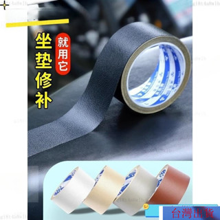 【熱銷】皮革貼 皮衣破皮翻新修複皮革修補 自粘 防水汽車座椅皮沙髮真皮包修補神器沙發修補 皮革修補 沙發修補貼 自黏 O