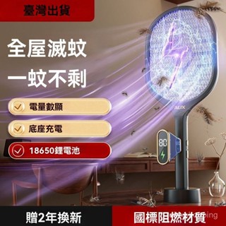 【臺灣出貨】電蚊拍 滅蚊拍 捕蚊拍 捕蚊燈 滅蚊燈 電蚊拍 充電式家用2025年新款超強力滅蚊燈打蚊子神器蒼蠅拍