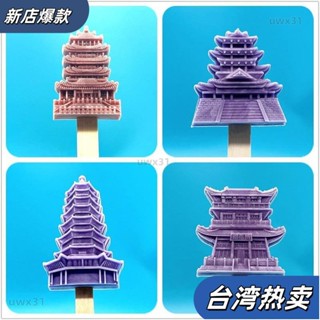 ⭐新店開張⭐國潮文創宮殿閣樓矽膠雪糕模具景區古建築冰激淩模型冰棒模具 ZHTA130