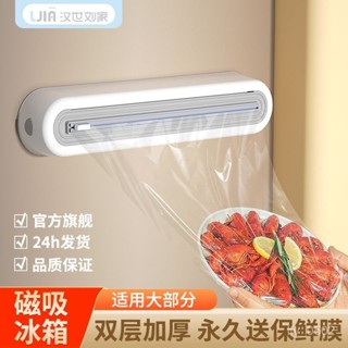 臺灣熱銷【密封性佳】漢世劉家保鮮膜切割盒食品級通用錫紙廚房壁掛磁吸冰箱家用免打孔