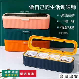 🔥臺灣出貨 北歐風調料盒 分隔式四合一調味罐 家用防潮密封套裝 廚房帶蓋調料收納盒 2個起售