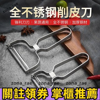 現+免運🚀德國不銹鋼颳皮刀蘋果去皮神器鋸齒瓜刨廚房家用多功能削皮刀 削皮刀 合金削皮刀 水果削皮刀 蔬果削皮刀 不鏽鋼