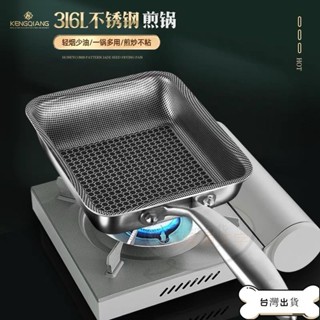 甄選出貨 炒鍋 不沾鍋 煎鍋 烤鍋 深炒鍋 不銹鋼炒鍋 蜂巢鍋 無塗層日式玉子燒鍋316不銹鋼平底小煎鍋無塗層方形煎鍋煎