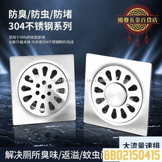 🔥優惠🔥加厚304不銹鋼防臭地漏衛生間浴室洗衣機地漏陽臺淋浴房厠所地漏地漏芯地漏內芯排水孔蓋排水孔地漏5184