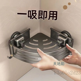吸盤置物架 浴室置物架 吸盤三角置物架 壁掛置物架 三角收納架 牆壁置物架 浴室轉角架 衛浴置物架 廁所置物架 三角架子