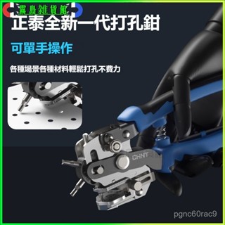 可開發票 皮帶打孔器省力手動錶帶打孔鉗活頁裝訂包帶家用腰帶皮革圓孔 打洞機 皮帶打孔器 打洞器 皮革打孔機 專業級打洞機