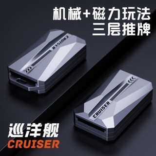 桃園有貨爆款巡洋艦EDC磁力機械推牌解壓玩具不銹鋼指尖陀螺無聊減壓神器