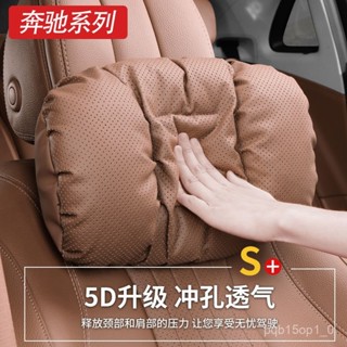 高品質🚗賓士BENZ汽車頭枕E級E300L/GLB/GLC級C260L/GLS級邁巴赫MAYBACH護頸枕四季用 PSL