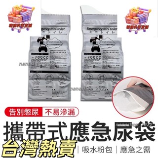 【新店開業】攜帶式應急尿袋 尿袋 暈車 兒童 嘔吐袋 小孩 車用尿袋 應急尿袋 一次性 車用 男生 女生 老人 外