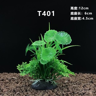 🔥限時特惠🔥魚缸造景裝飾模擬水草小水草魚缸飾品前景草懶人佈景塑膠假草擺件熱賣