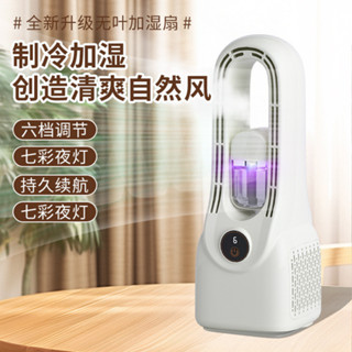 【臺灣發貨】110v伏臺灣無葉風扇家用電風扇宿舍空調扇噴霧水冷桌面冷風機