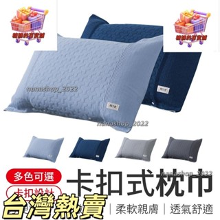 【新店開業】卡扣枕頭巾 卡扣式三層紗枕巾 壓扣枕巾 枕套 枕頭套 舒適枕巾 枕巾 加厚三層棉紗 保潔枕巾 吸汗枕巾