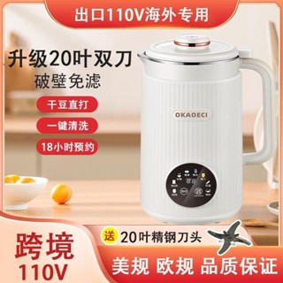 【臺灣發貨】海外專用110V不鏽鋼美規家用豆漿機破壁機全自動加熱輕音免濾