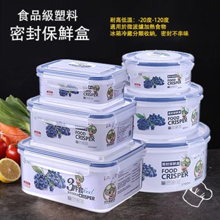 ♡臺灣熱賣♡保鮮盒 收納盒 食物保鮮盒 密封盒 冰箱保鮮盒 儲藏盒 透明盒 便當盒 可微波 可冷凍 可冷藏0