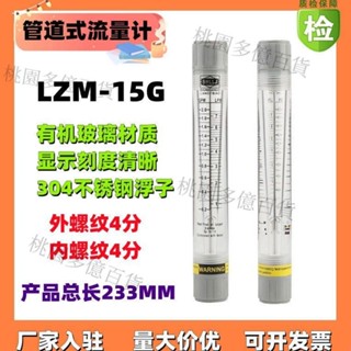 熱賣、管道式流量計 浮子流量計 有機玻璃 LZM-15G水處理