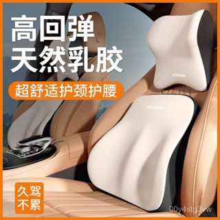 🔥新品上市🔥新款汽車頭枕乳膠護頸套裝車用腰託靠枕腰部車載靠背座椅司機護汽車頭枕 汽車靠枕 枕頭 側靠枕 汽車睡覺靠枕