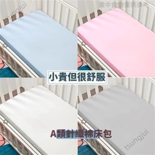 ♠️精品嚴選♠️可訂製 純色嬰兒床包 A類兒童床單純棉床包 針織棉床包 隔尿防水布套 四季通用 寶寶拼接床墊罩