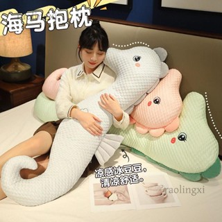 臺灣出貨#❤冰豆❤海馬抱枕 公仔 抱枕睡覺抱枕長抱枕 夾腿抱枕 孕婦枕 交換禮物 沙發枕 午睡枕 靠枕 禮物 側睡枕