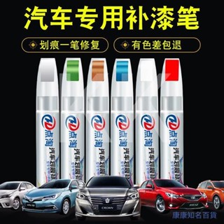 補漆筆珍珠白色自噴漆黑色點漆筆刮痕補車漆去痕汽車劃痕修復神器