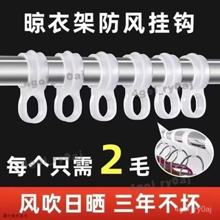 【店鋪熱銷】防風扣透明防風鈎固定神器晾衣室外曬衣架防滑防風卡扣白色