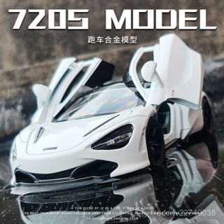 【超低價】🔥1:32模擬邁凱倫720s跑車模型兒童玩具車閤金車模送男朋友生日禮物