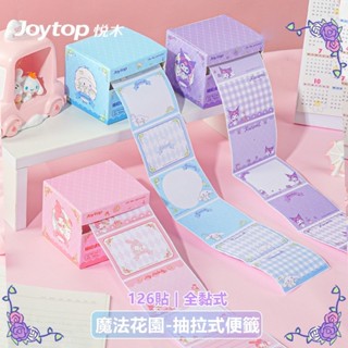 隔日到店🚀文具 三麗鷗家族魔法花園系列抽拉式便利貼 學生筆記隨手貼 備忘錄記事貼 便條紙 便簽貼紙