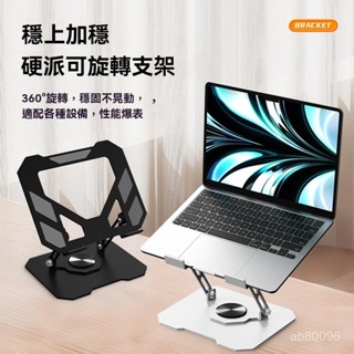 高階品質🎁免運🚚 新款金屬平闆支架 旋轉可折疊筆記本電腦支架 刷劇支撐底座散熱架