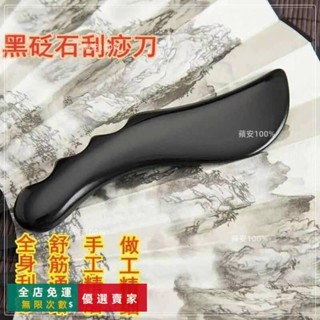 臺灣出貨🔥新品特賣 刮痧器 刮痧板 刮痧棒 點穴棒 天然泗濱砭石 鐮刀按摩器 浮石刮痧板 臉部 面部 刮痧刀