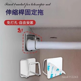 臺灣24h🐑伸縮固定粘貼免打孔座器橫桿門簾防滑底託支架伸縮桿固定託窗簾桿 7ZQH