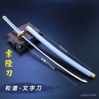 ♥️臺灣髮貨♥️免運 【小魚優選】海賊王手辦索隆刀和道一文字閻魔三代鬼徹金屬武器模型男生