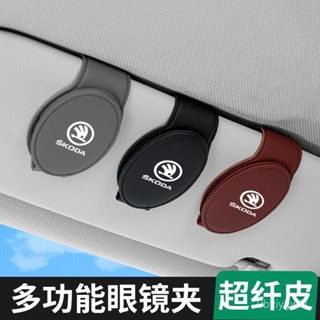 ZEYOU精選🥇斯柯達新明銳柯迪亞克柯米克速派昊銳柯珞克昕車載眼鏡夾專用改裝