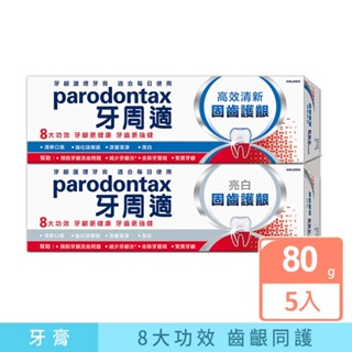 牙周適 固齒護齦牙膏80g 亮白/高效清新 1入/3入/5入【任選】