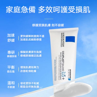 【臺灣出貨】多效舒緩泛紅 急救敏感保濕 滋潤肌膚 B5+全效修護霜100ml