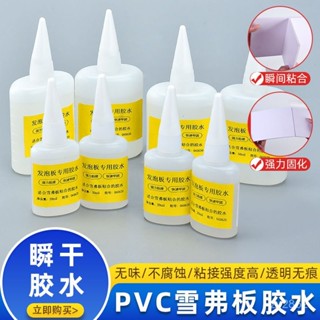 ⭐免運 可開發票⭐粘PVC髮泡闆專用膠水雪弗闆模型膠快幹防水手辦修複強力diy建築 RV2V