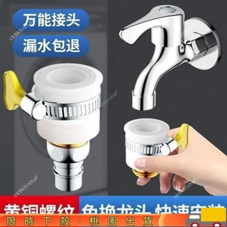 限時特惠通用款進水口 萬能水龍頭接水管 無螺紋平嘴洗衣機進水管接頭萬能轉換器水龍頭進水口水嘴 WMPA392