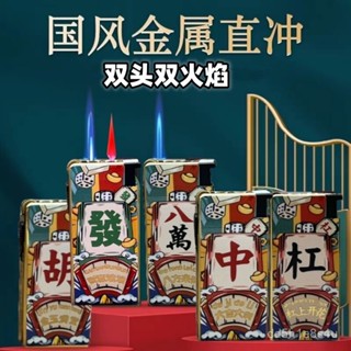 🔥24小時限時出庫📣金屬防風打火機雙火變色火燄充氣火機網紅麻將紅中髮財火機送男友【KLin優選】
