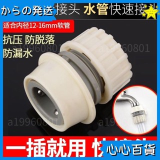 🐄好物推薦🐄洗車水槍 家用洗衣機水龍頭卡扣直插接頭 澆花4分軟管水管快速接頭206