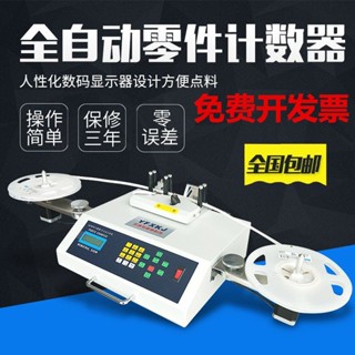 #免運-詳細諮詢客服#全自動smt點料機 物料點料機 零件計數器smd貼片元件點數機盤點機