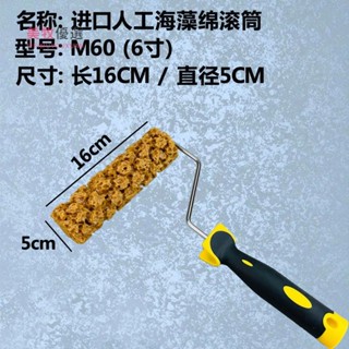 🔸美牧優選🔸 進口材質6寸7寸進口人工海藻綿滾筒刷藝術漆三色珠光幻彩藝術塗料印花工具
