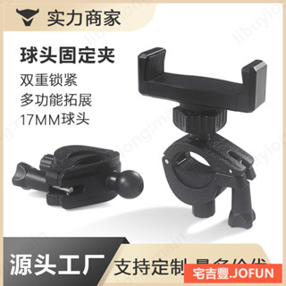 BOM33❤球頭固定夾手機戶外單車夾圓管支架17mm360度旋轉單車機車夾【BM015】