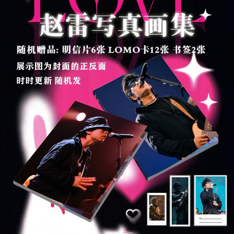 【台灣熱門】趙雷周邊寫真畫集定制照片歌手明星畫冊簽名照lomo卡明信片拍立得