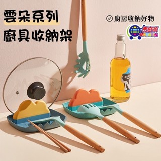 免運 臺灣出貨雲朵鍋蓋架 鍋鏟架 廚具置物架 廚房收納 多槽位 湯勺架 調羹架 筷子收納架 餐具墊 湯勺墊 筷架 桌面收