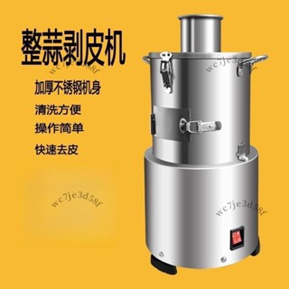 「可開發票」剝蒜器大蒜脫皮機電動去皮機小型商用全自動整蒜剝蒜機拔蒜皮神器-詢運費6.1