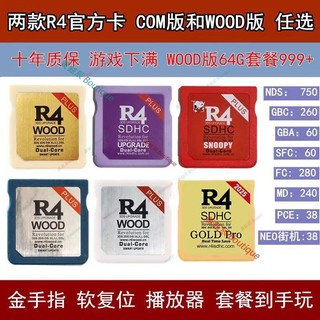 火爆下殺@ 正品R4燒錄卡 WOOD版本 高速R4卡 3DS 2DS NDSi 都可用的NDS燒錄卡 #黃鉉辰精品店